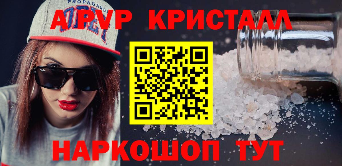 Alpha-PVP Соль Рыбинск