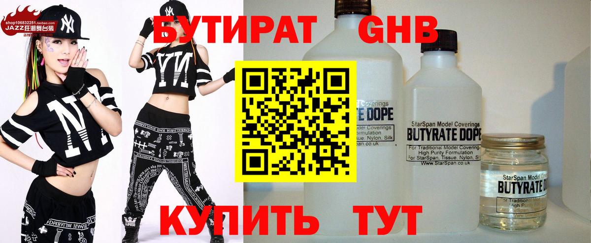 БУТИРАТ жидкий экстази Рыбинск