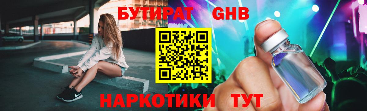 БУТИРАТ вода  Вход с VPN  Рыбинск 