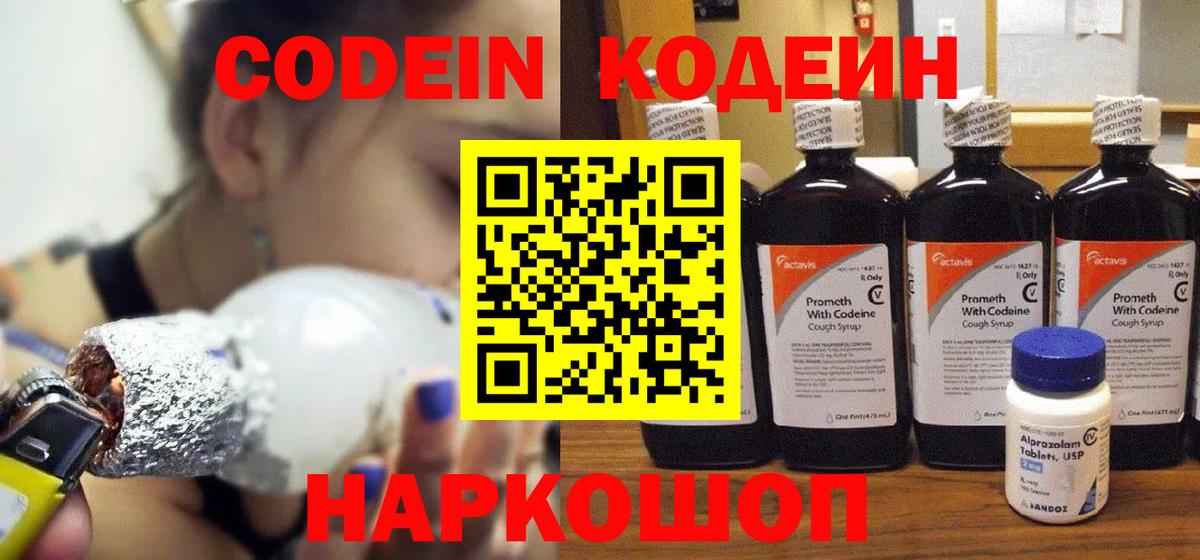 Кодеиновый сироп Lean напиток Lean (лин)  Вход с VPN  Кодеиновый сироп Lean Purple Drank  Рыбинск 