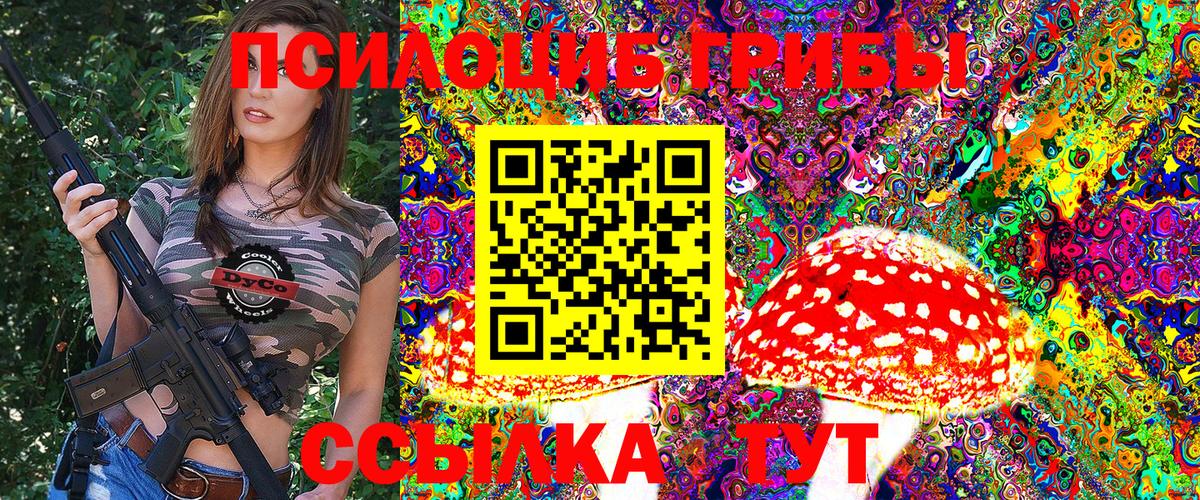 Галлюциногенные грибы Magic Shrooms  Вход с VPN  Рыбинск 